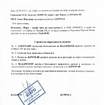 Дарение в полза на фондация Шаро-подай лапа на изоставените-2